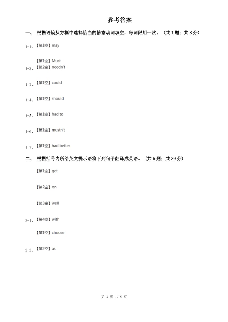 外研版英语2019-2020学年八年级上册Module 11 Unit 3课时练习C卷.doc_第3页