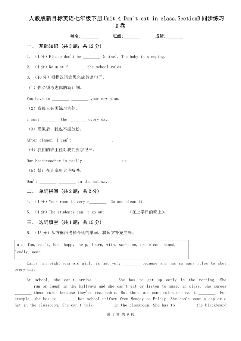 人教版新目标英语七年级下册Unit 4 Dont eat in class.SectionB同步练习 D卷.doc_第1页