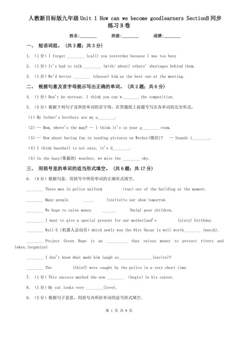 人教新目标版九年级Unit 1 How can we become goodlearners SectionB同步练习B卷.doc_第1页