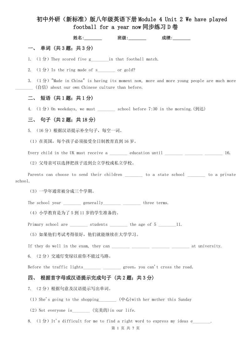 初中外研（新标准）版八年级英语下册Module 4 Unit 2 We have played football for a year now同步练习D卷.doc_第1页