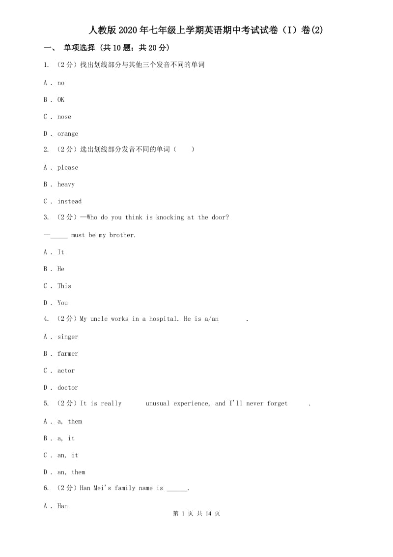 人教版2020年七年级上学期英语期中考试试卷（I）卷(2).doc_第1页