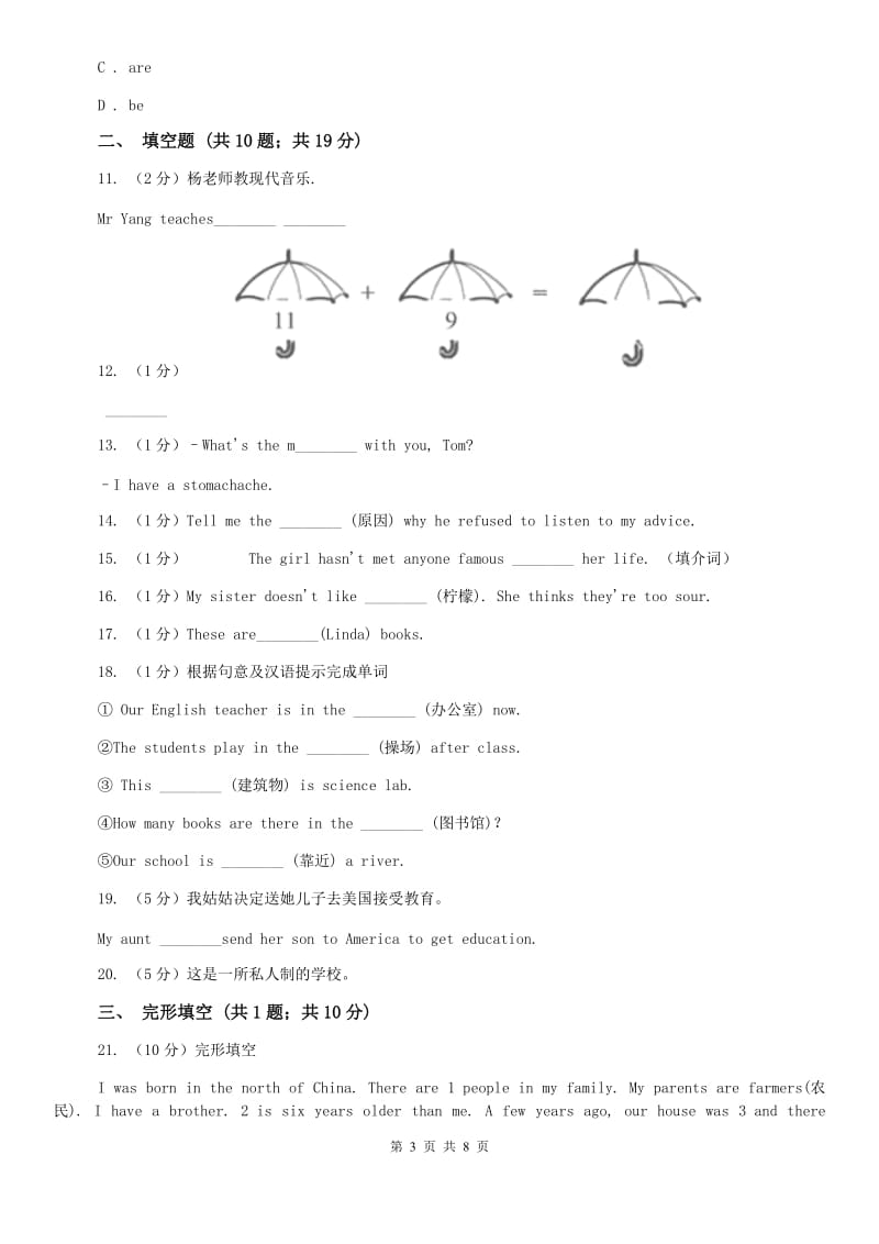 外研（新标准）版初中英语七年级上学期Module 3 Unit 2 The library is on the left of the playground. 同步练习B卷.doc_第3页