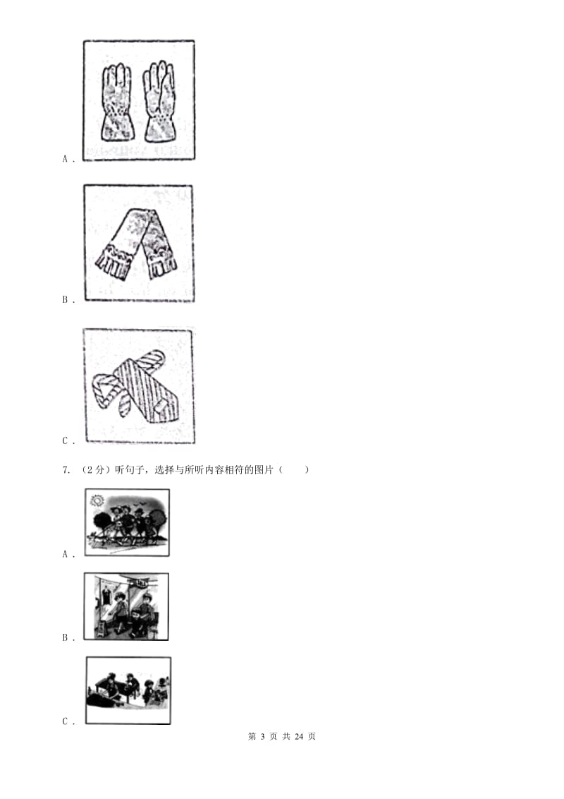 上海新世纪版八年级下册Unit 2 Ill help to clean up the city park.综合能力检测卷B卷.doc_第3页