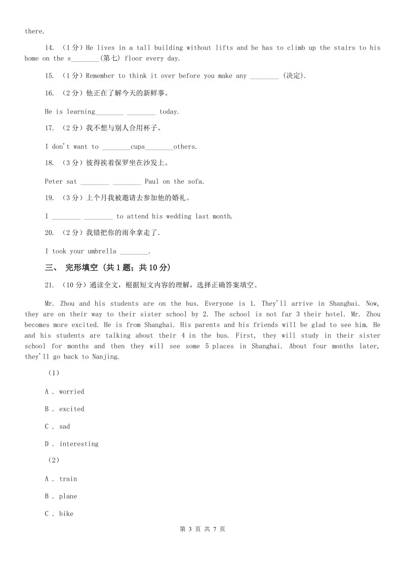 外研（新标准）版初中英语八年级上学期Module 6 Unit 3 Language in use. 同步练习D卷.doc_第3页