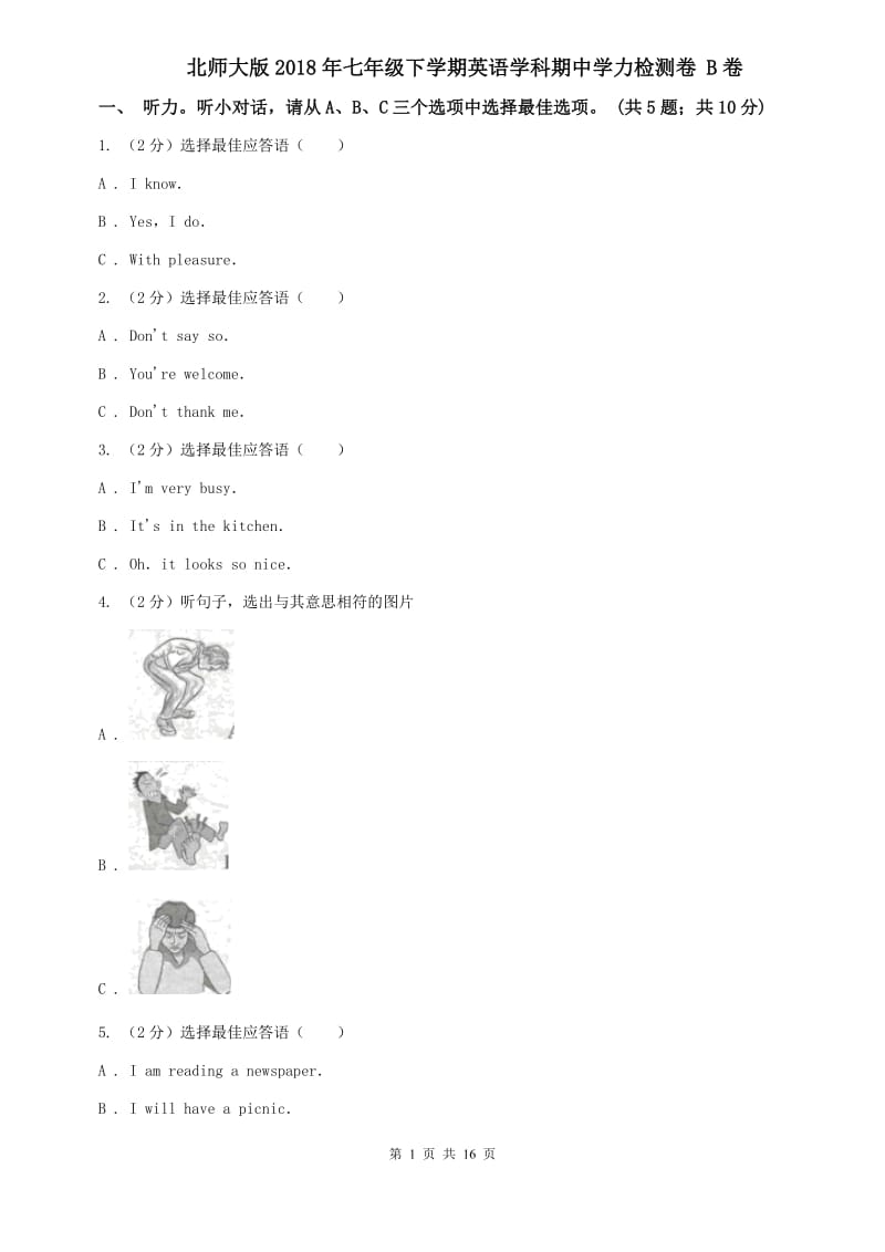 北师大版2018年七年级下学期英语学科期中学力检测卷 B卷.doc_第1页