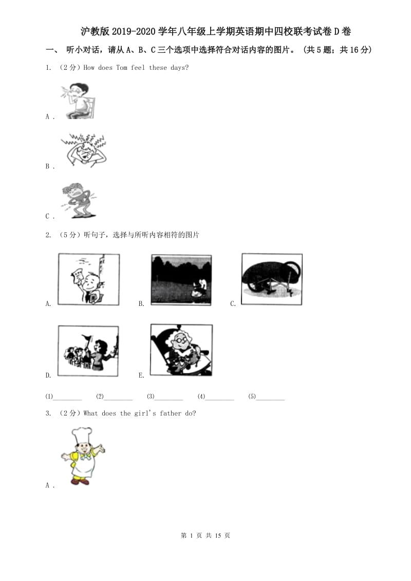 沪教版2019-2020学年八年级上学期英语期中四校联考试卷D卷.doc_第1页