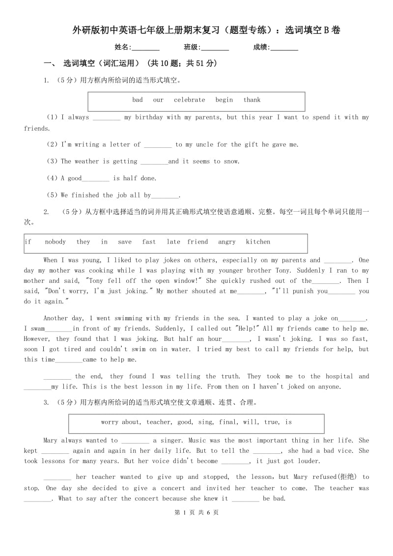 外研版初中英语七年级上册期末复习（题型专练）：选词填空B卷.doc_第1页