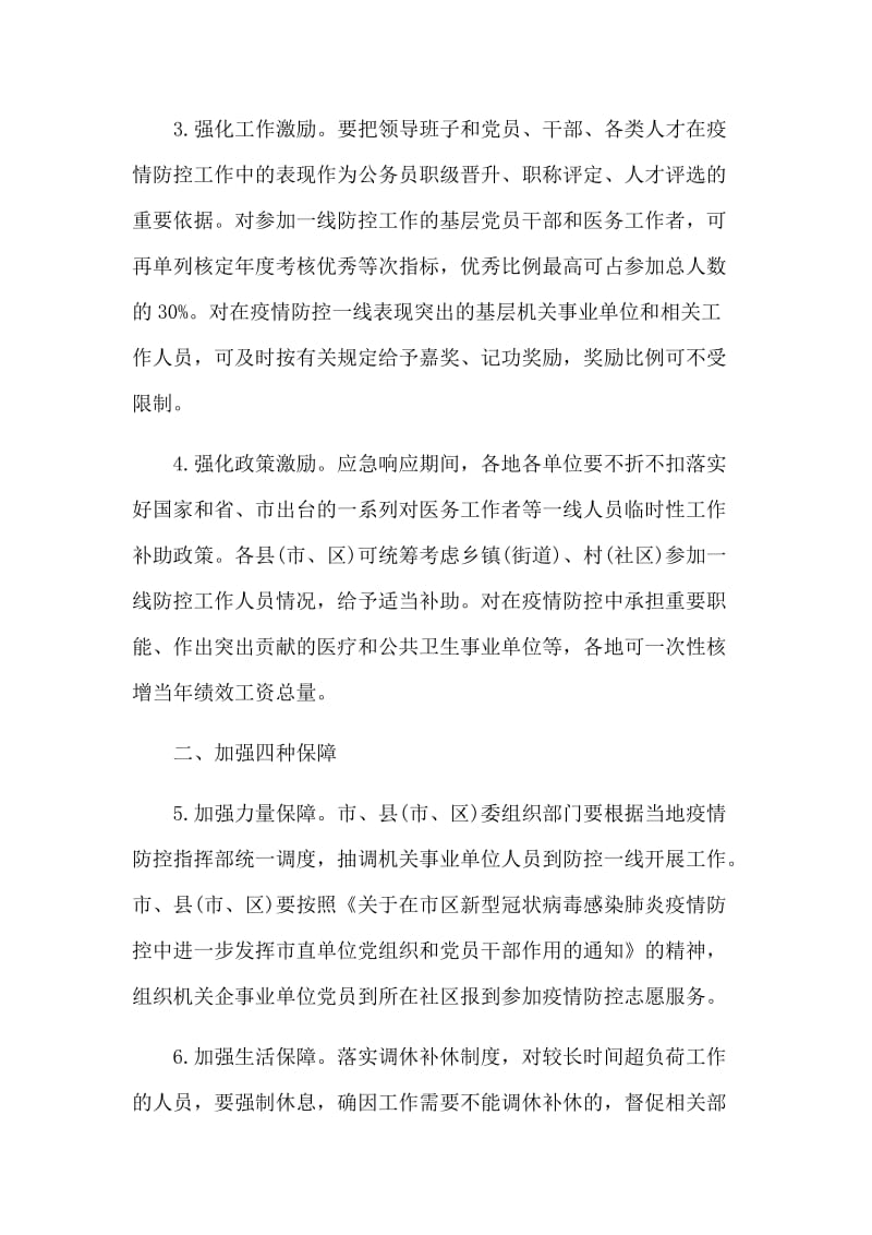 关爱在奋战新型冠状病毒疫情一线的逆行者举措_第2页