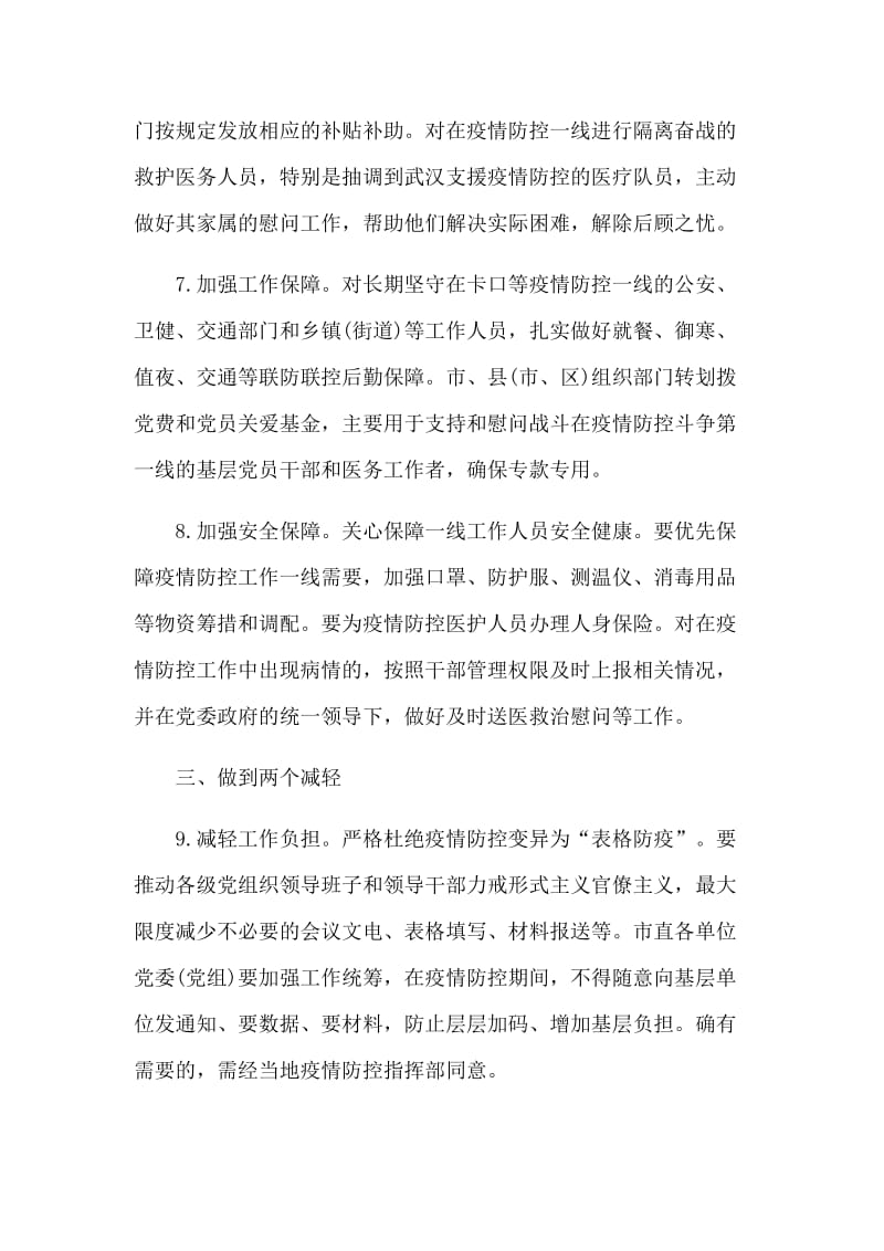 关爱在奋战新型冠状病毒疫情一线的逆行者举措_第3页