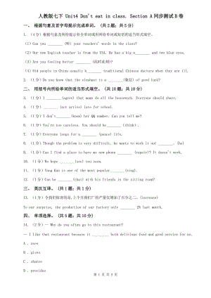 人教版七下 Unit4 Dont eat in class. Section A同步測試B卷.doc