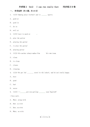 外研版2 Uni2 I can run really fast 同步練習(xí)B卷.doc