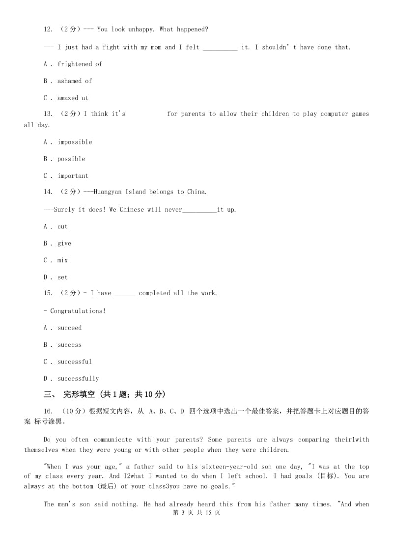 外研版中学2019-2020学年八年级下学期英语期中考试试卷D卷.doc_第3页