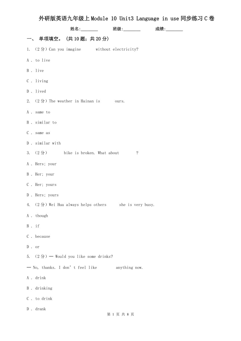 外研版英语九年级上Module 10 Unit3 Language in use同步练习C卷.doc_第1页