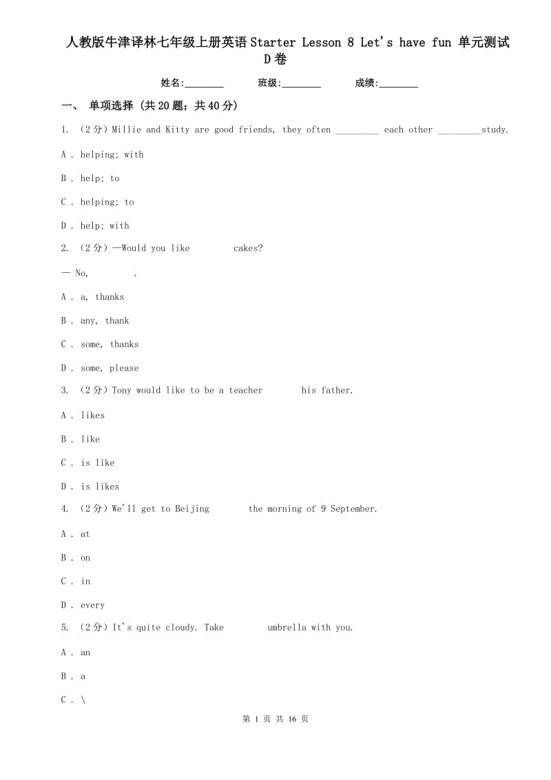 人教版牛津译林七年级上册英语Starter Lesson 8 Lets have fun 单元测试D卷.doc_第1页