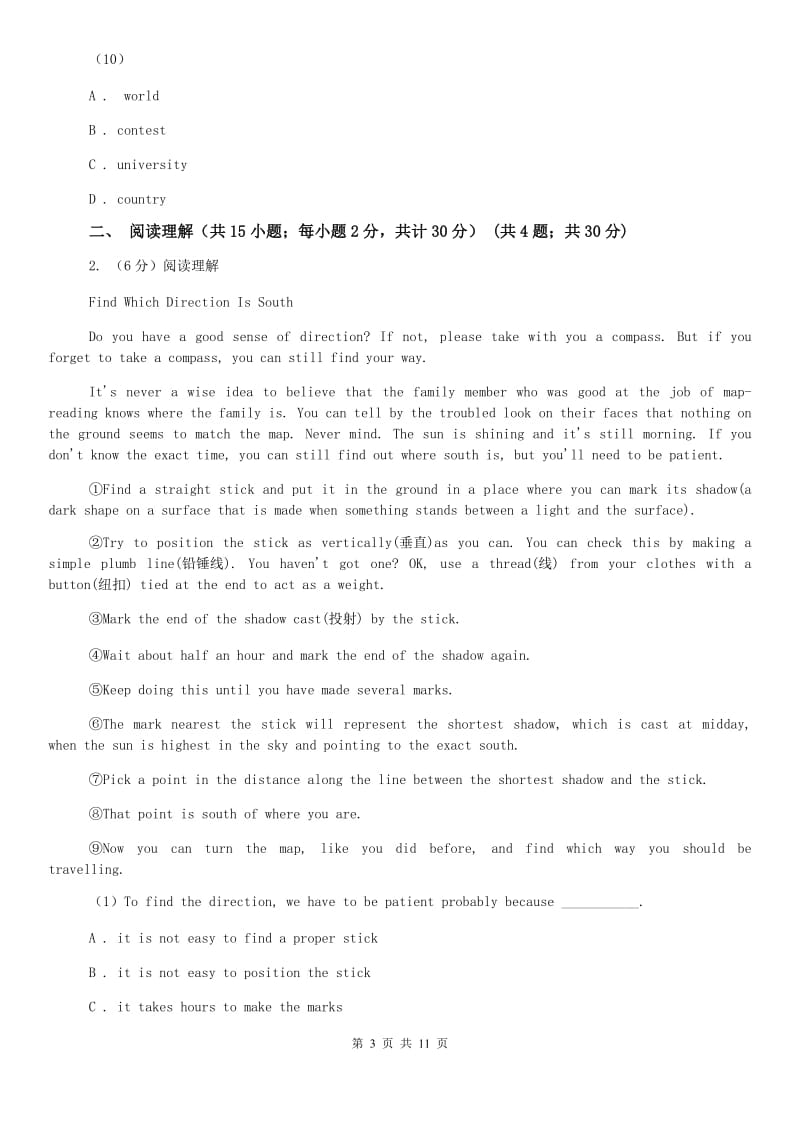 沪教版六校联谊2020届九年级上学期英语期中质量检测卷B卷.doc_第3页