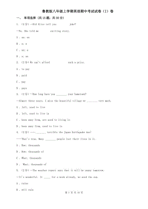 魯教版八年級上學(xué)期英語期中考試試卷（I）卷.doc