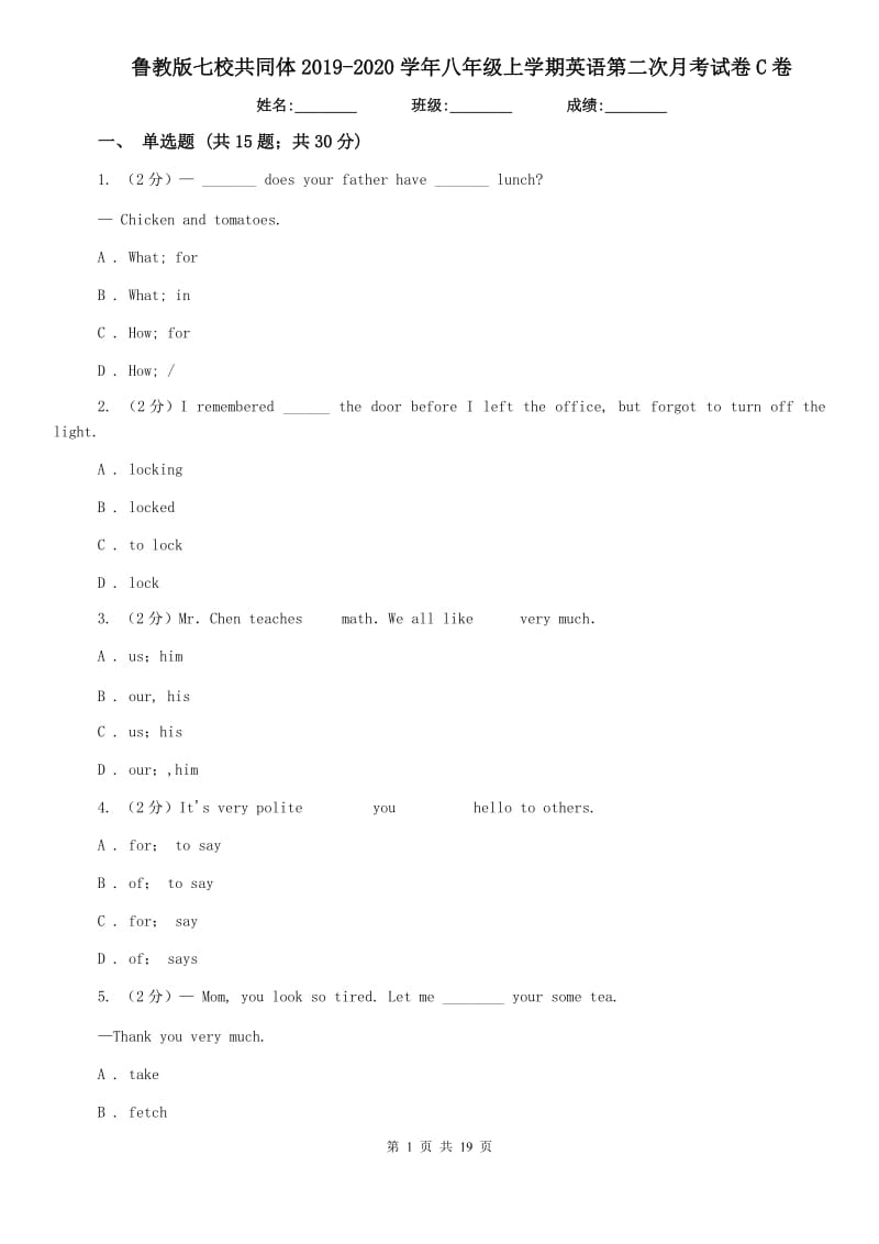 鲁教版七校共同体2019-2020学年八年级上学期英语第二次月考试卷C卷.doc_第1页