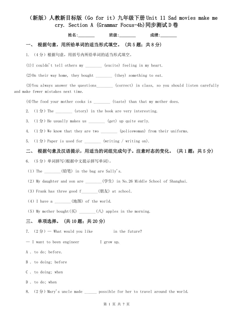 （新版）人教新目标版（Go for it）九年级下册Unit 11 Sad movies make me cry. Section A (Grammar Focus-4b)同步测试D卷.doc_第1页