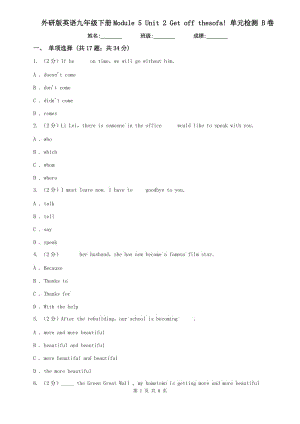 外研版英語九年級下冊Module 5 Unit 2 Get off thesofa! 單元檢測 B卷.doc
