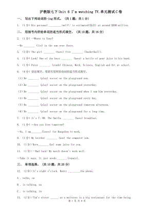 滬教版七下Unit 6 Im watching TV.單元測試C卷.doc
