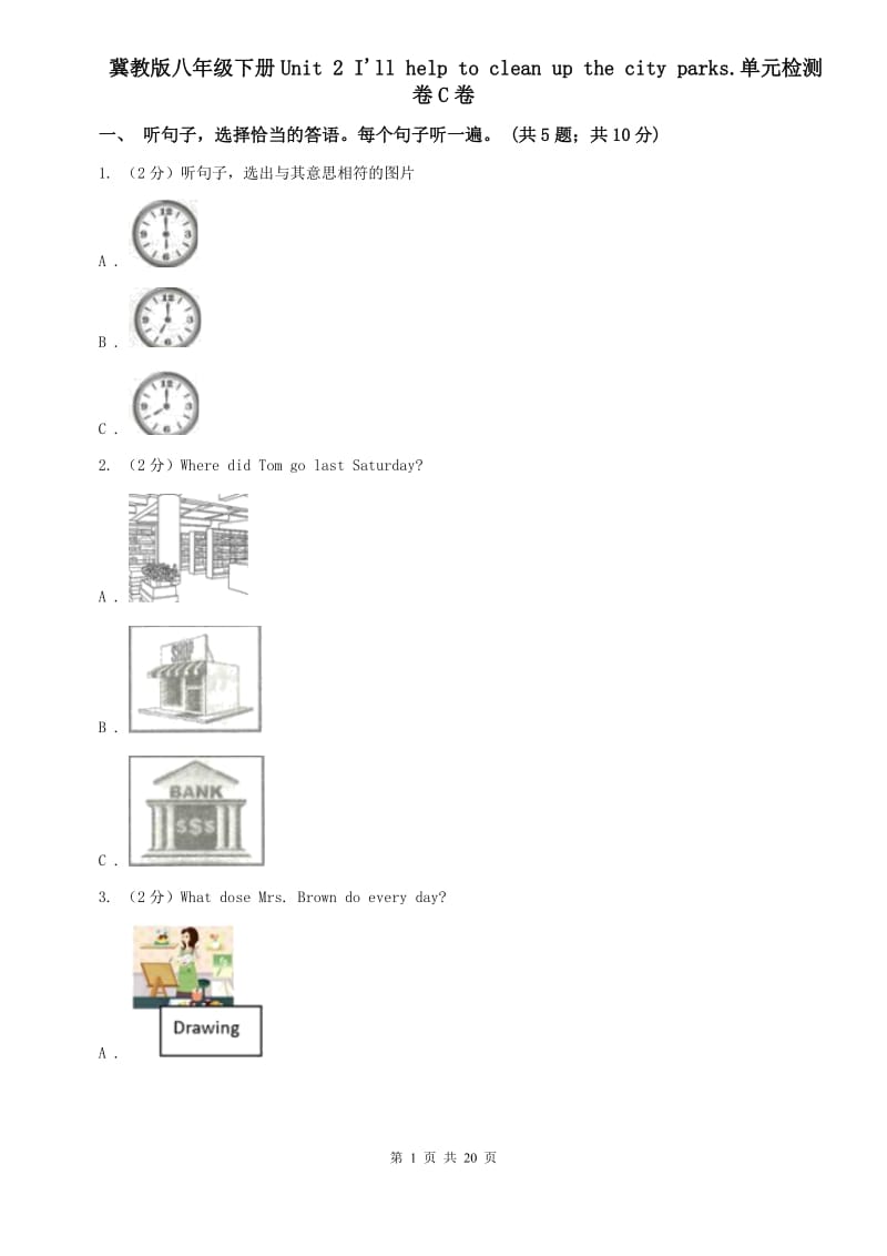 冀教版八年级下册Unit 2 Ill help to clean up the city parks.单元检测卷C卷.doc_第1页