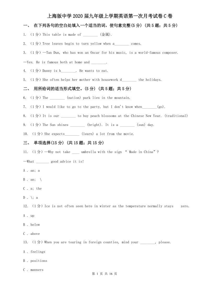 上海版中学2020届九年级上学期英语第一次月考试卷C卷.doc_第1页