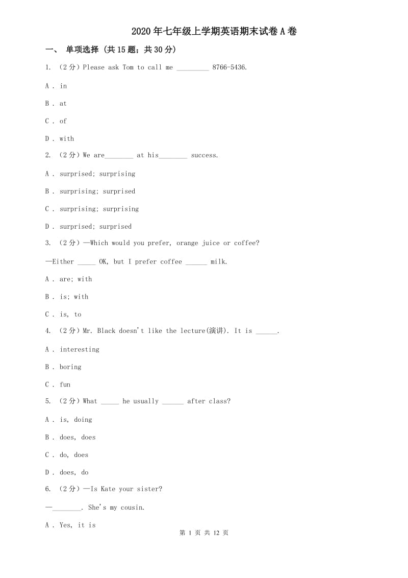 2020年七年级上学期英语期末试卷A卷.doc_第1页