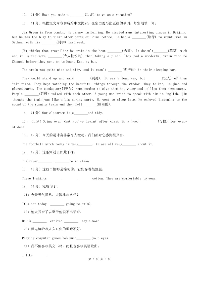 外研（新标准）版初中英语七年级上学期Module 4 Unit 3 Language in use. 同步练习D卷.doc_第3页