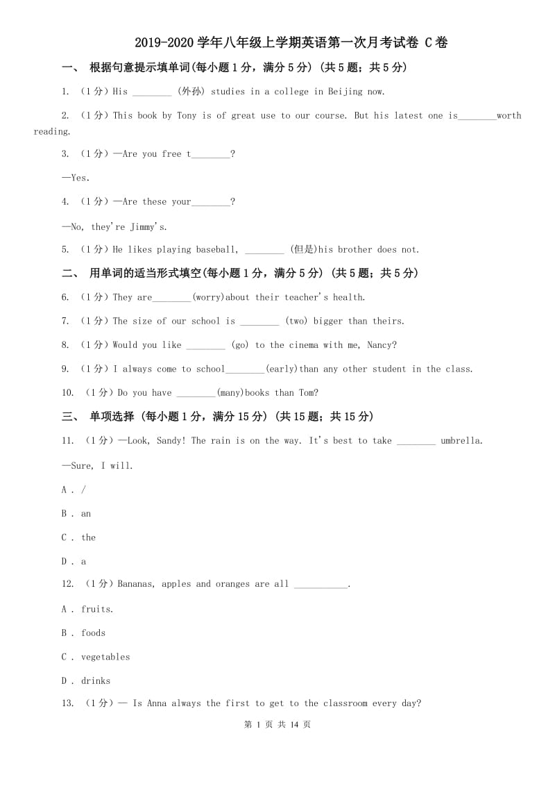 2019-2020学年八年级上学期英语第一次月考试卷 C卷.doc_第1页