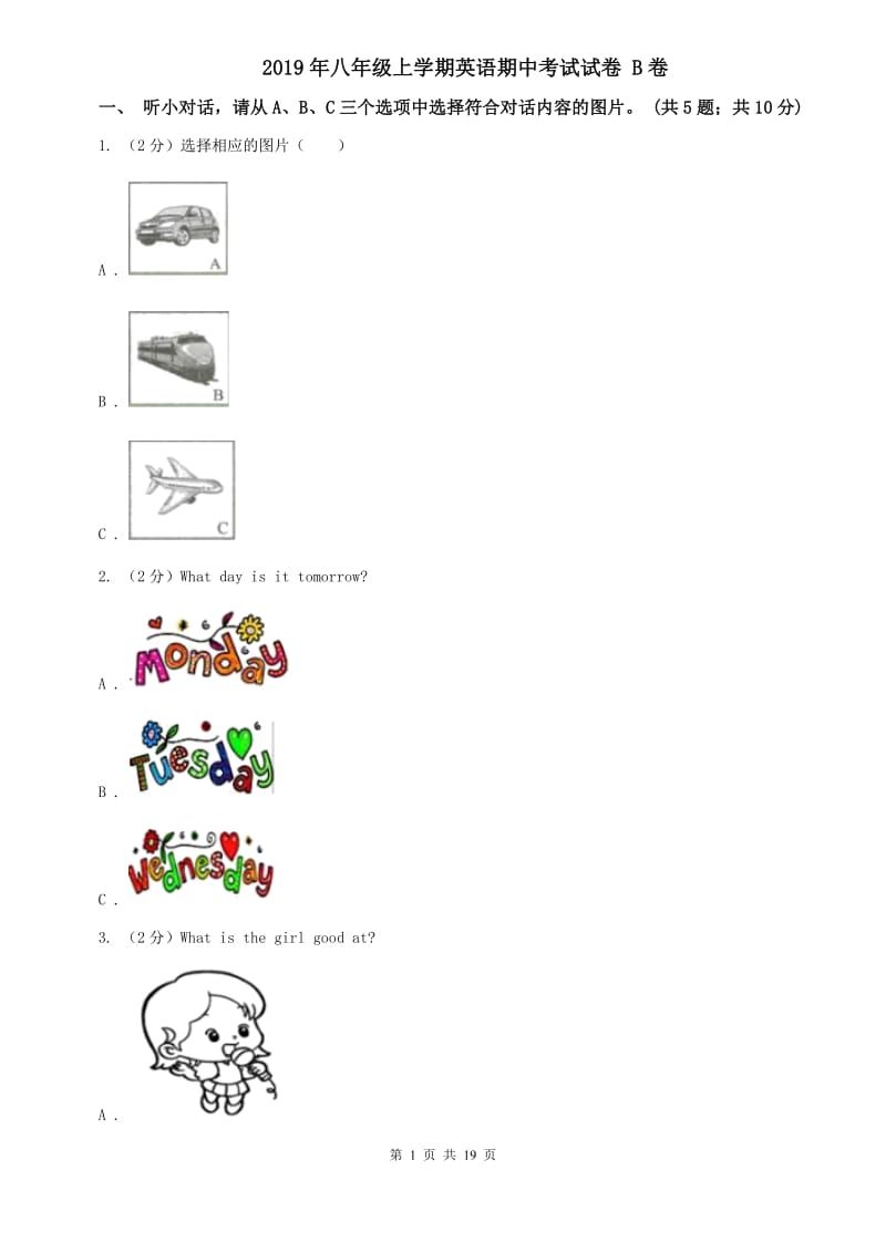 2019年八年级上学期英语期中考试试卷 B卷.doc_第1页