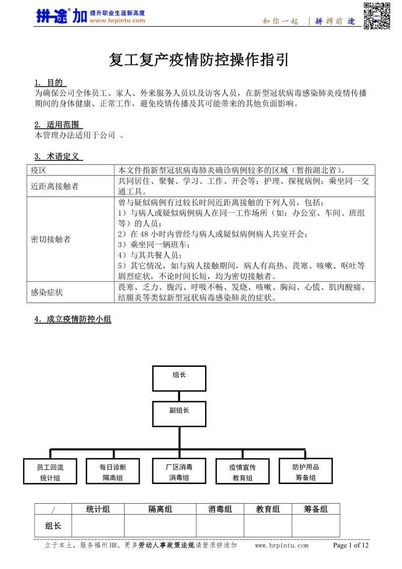 复工复产疫情防控操作指引_第1页