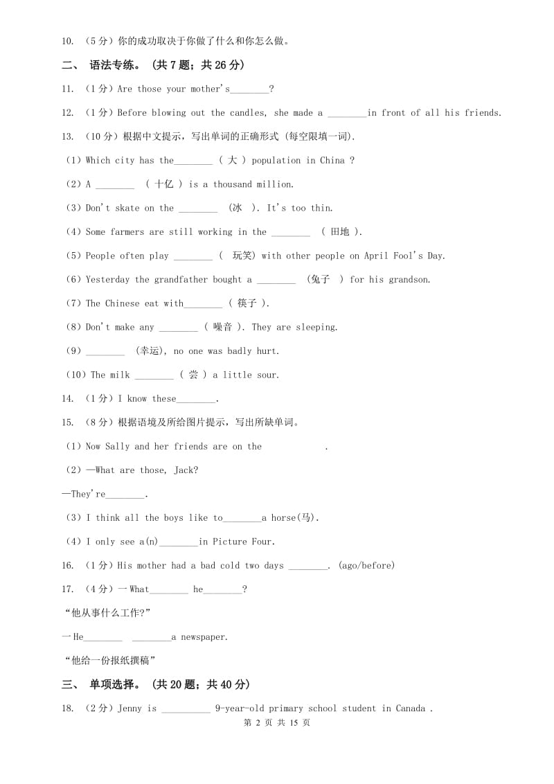 人教版八年级上学期Units 1－3教材梳理（II ）卷.doc_第2页