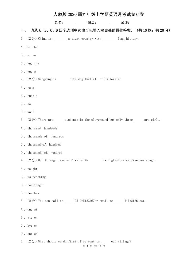 人教版2020届九年级上学期英语月考试卷C卷.doc_第1页