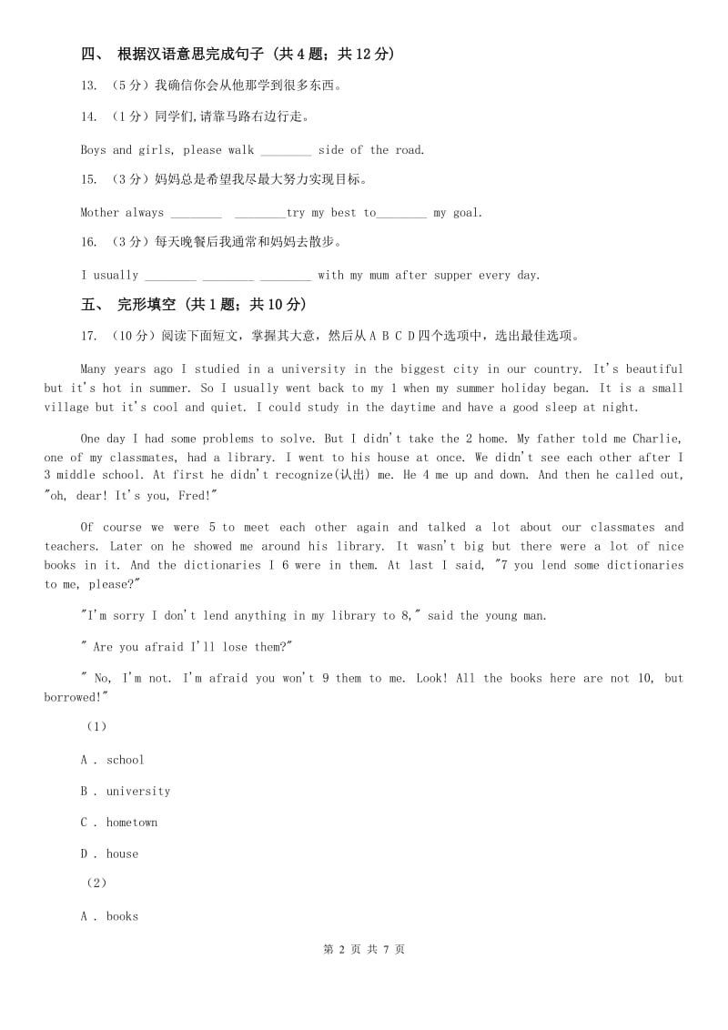 牛津译林版初中英语七年级下册Unit 2 Neighbours第一课时同步练习A卷.doc_第2页