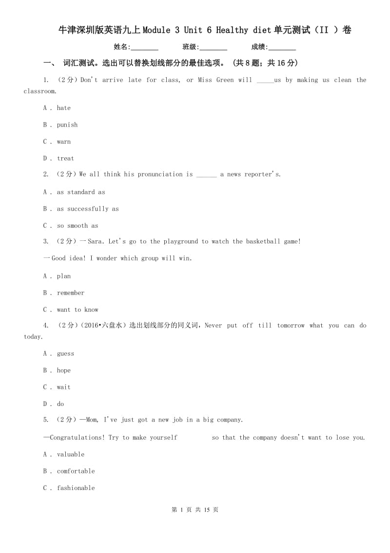 牛津深圳版英语九上Module 3 Unit 6 Healthy diet单元测试（II ）卷.doc_第1页