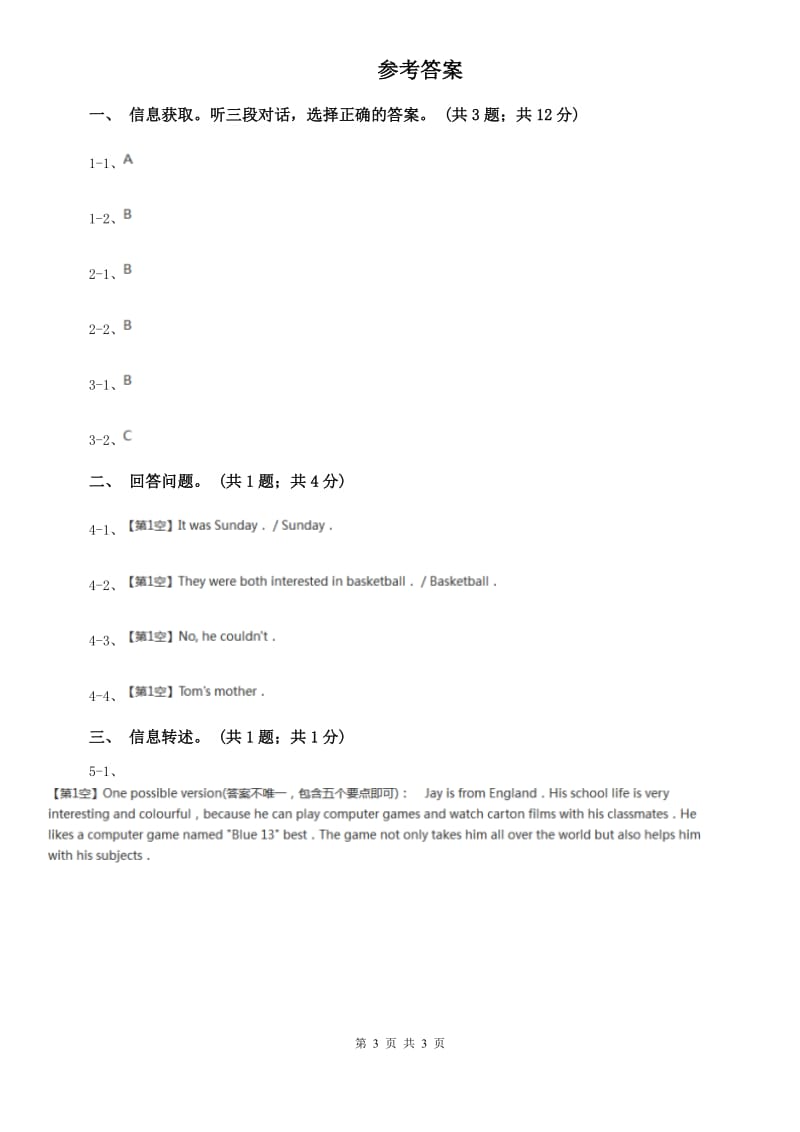 牛津深圳版七年级上册英语Module 2 unit 4 seasons单元测试卷听力部分B卷.doc_第3页