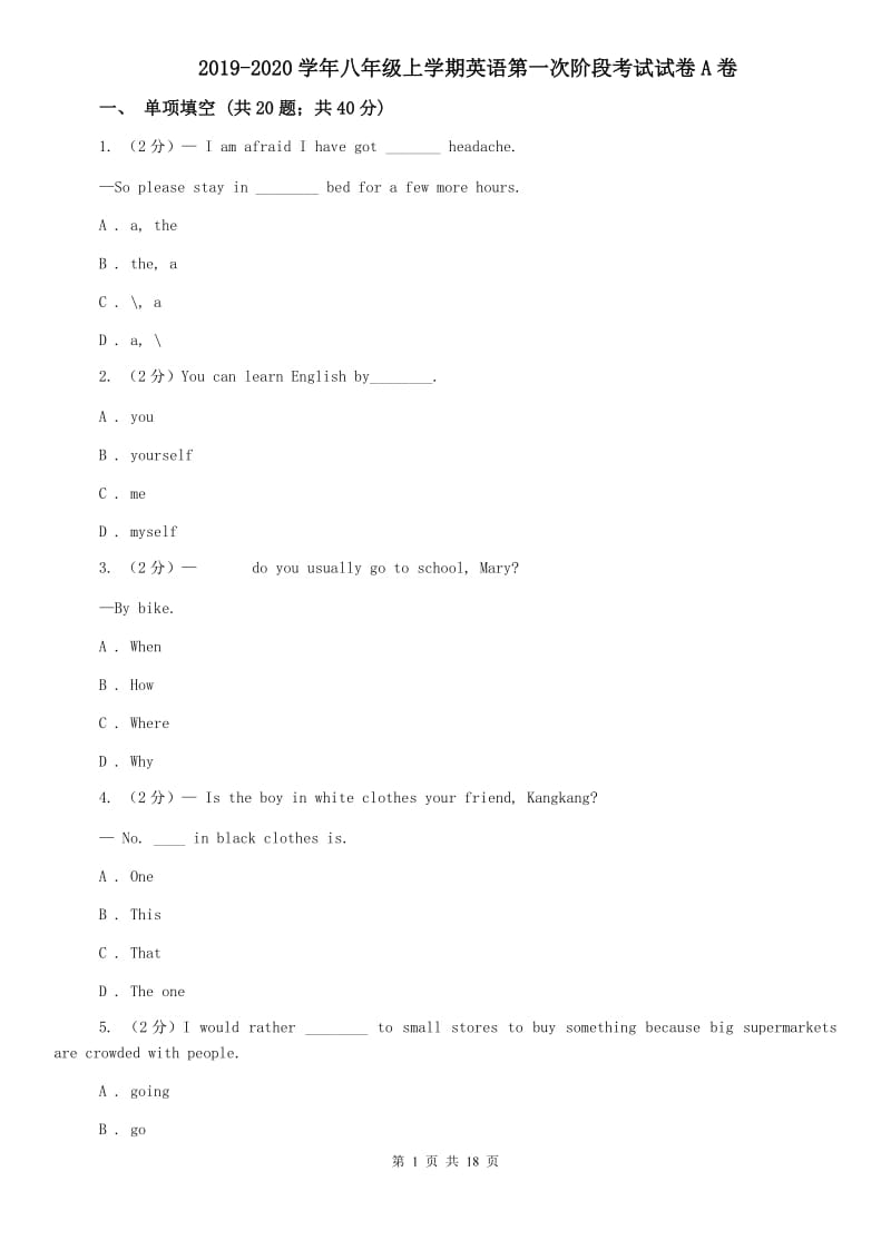 2019-2020学年八年级上学期英语第一次阶段考试试卷A卷.doc_第1页