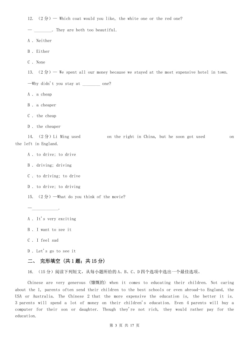 人教版2020届九年级下学期英语中考二模A卷.doc_第3页