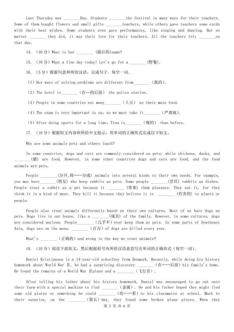 沪教版中考英语专题复习——单词拼写（真题）A卷.doc_第2页