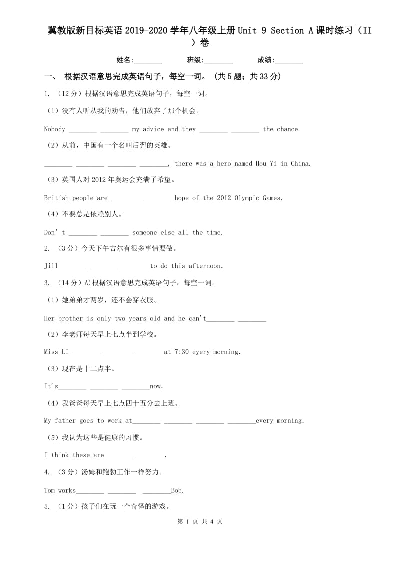 冀教版新目标英语2019-2020学年八年级上册Unit 9 Section A课时练习（II ）卷.doc_第1页