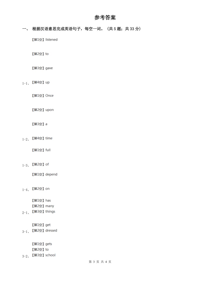 冀教版新目标英语2019-2020学年八年级上册Unit 9 Section A课时练习（II ）卷.doc_第3页