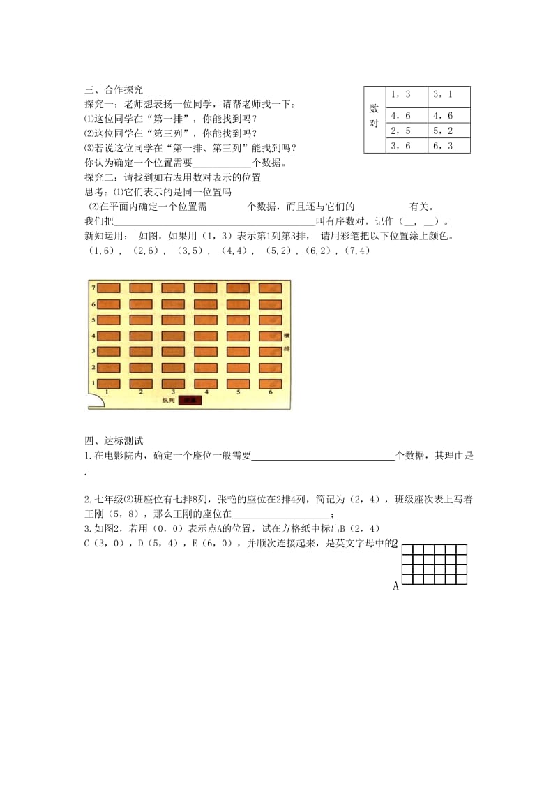 数学七年级下学期《有序数对》学案_第2页