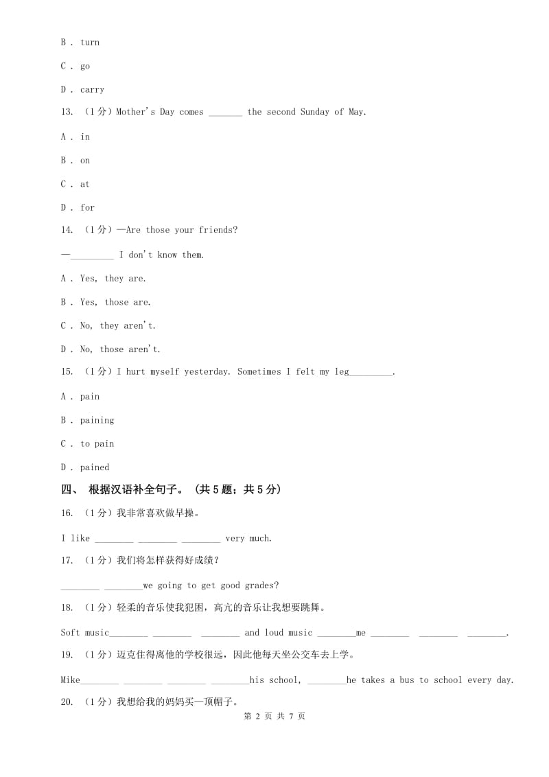 冀教版2019-2020学年初中英语九年级下册Unit 10 Lesson 60 Get a Good Education 同步习题（I）卷.doc_第2页