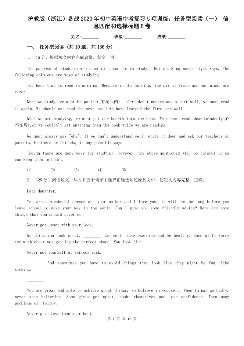 沪教版（浙江）备战2020年初中英语中考复习专项训练：任务型阅读（一） 信息匹配和选择标题B卷.doc_第1页