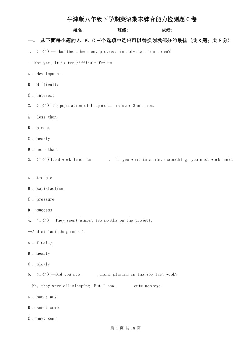 牛津版八年级下学期英语期末综合能力检测题C卷.doc_第1页