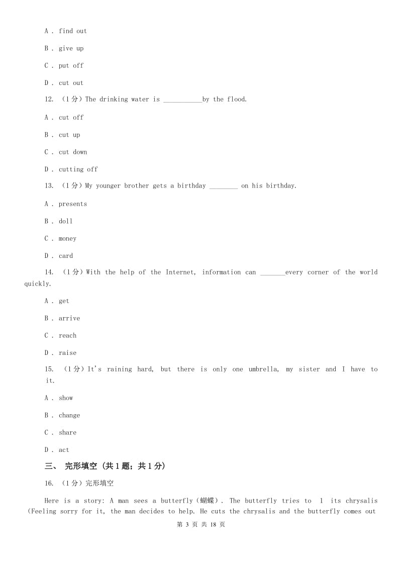 牛津版八年级下学期英语期末综合能力检测题C卷.doc_第3页