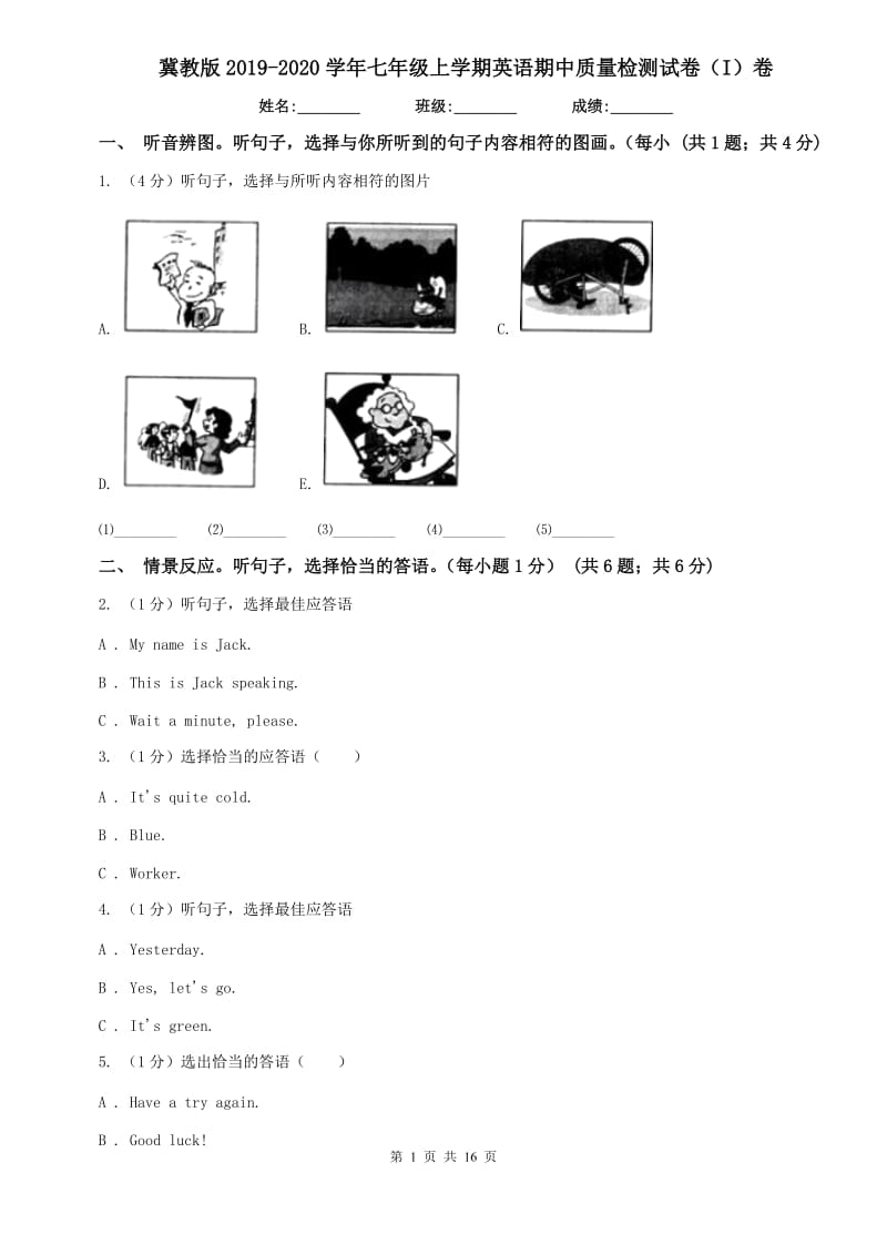 冀教版2019-2020学年七年级上学期英语期中质量检测试卷（I）卷.doc_第1页