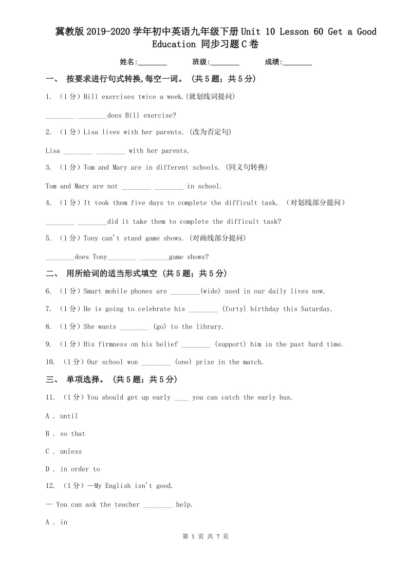 冀教版2019-2020学年初中英语九年级下册Unit 10 Lesson 60 Get a Good Education 同步习题C卷.doc_第1页