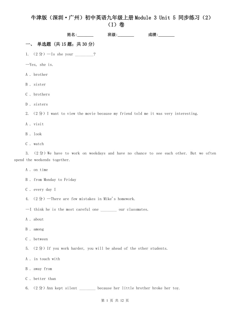 牛津版（深圳·广州）初中英语九年级上册Module 3 Unit 5 同步练习（2）（I）卷.doc_第1页