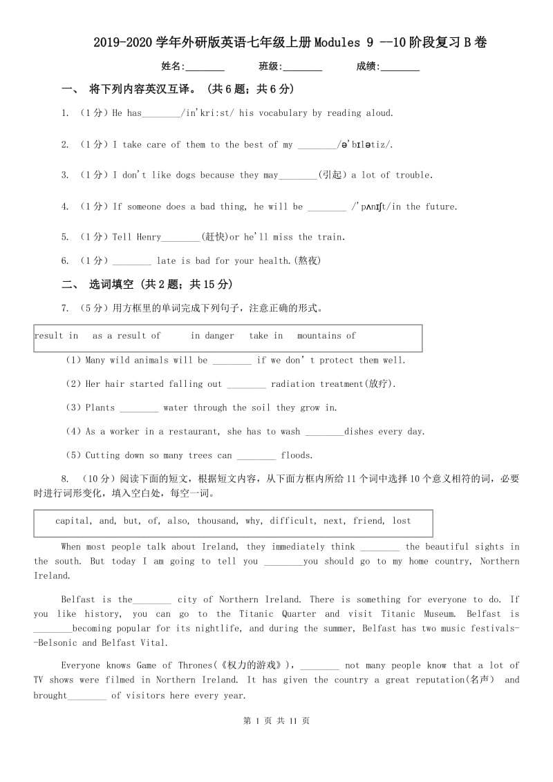 2019-2020学年外研版英语七年级上册Modules 9 --10阶段复习B卷.doc_第1页